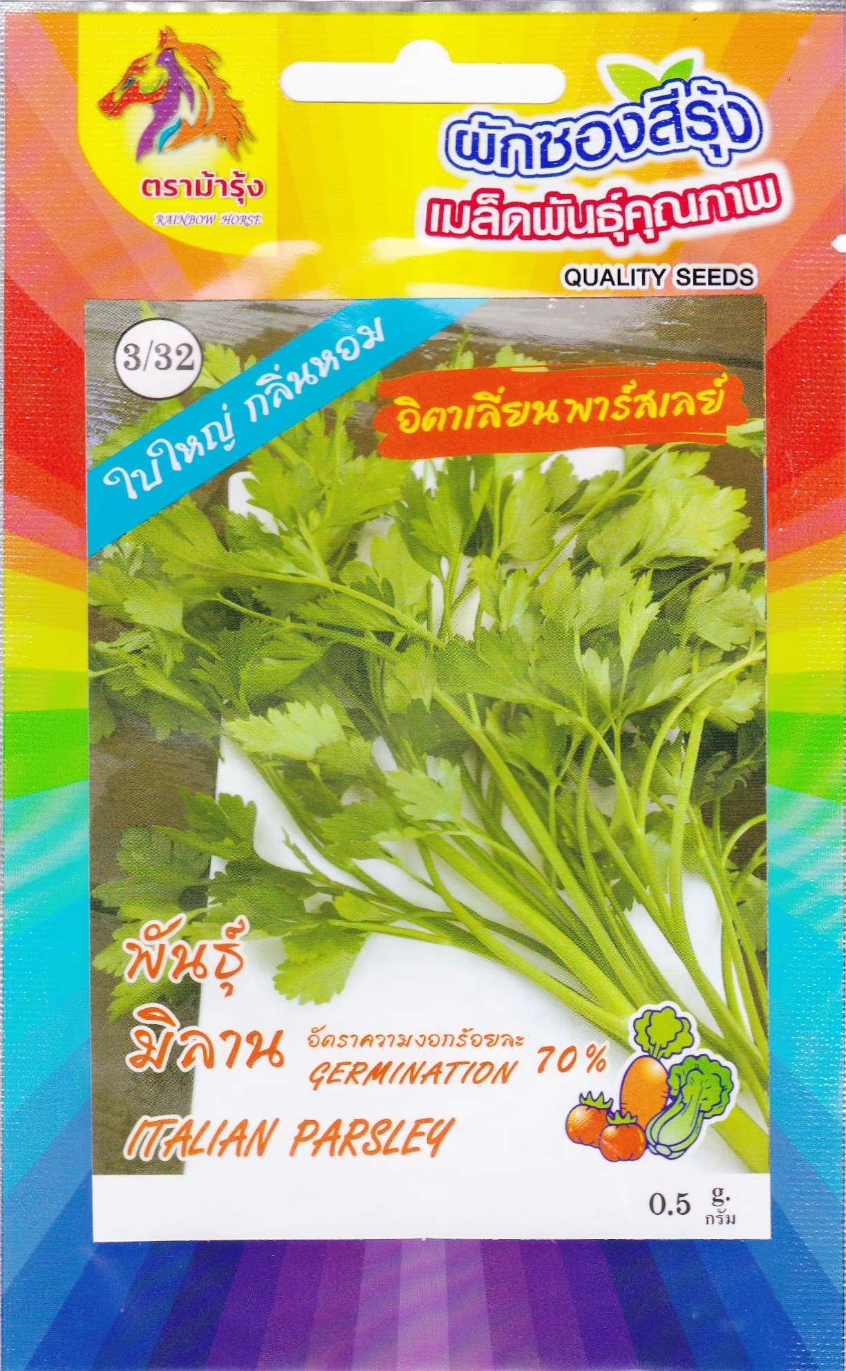 RAINBOWHORSE 🇹🇭 ผักซอง ม้ารุ้ง Z3/32 อิตาเลี่ยน พาร์สเลย์ พันธุ์มิลาน เมล็ดพันธุ์ ผักซอง เมล็ดพันธุ์ผัก เมล็ดผัก ผักสวนครัว