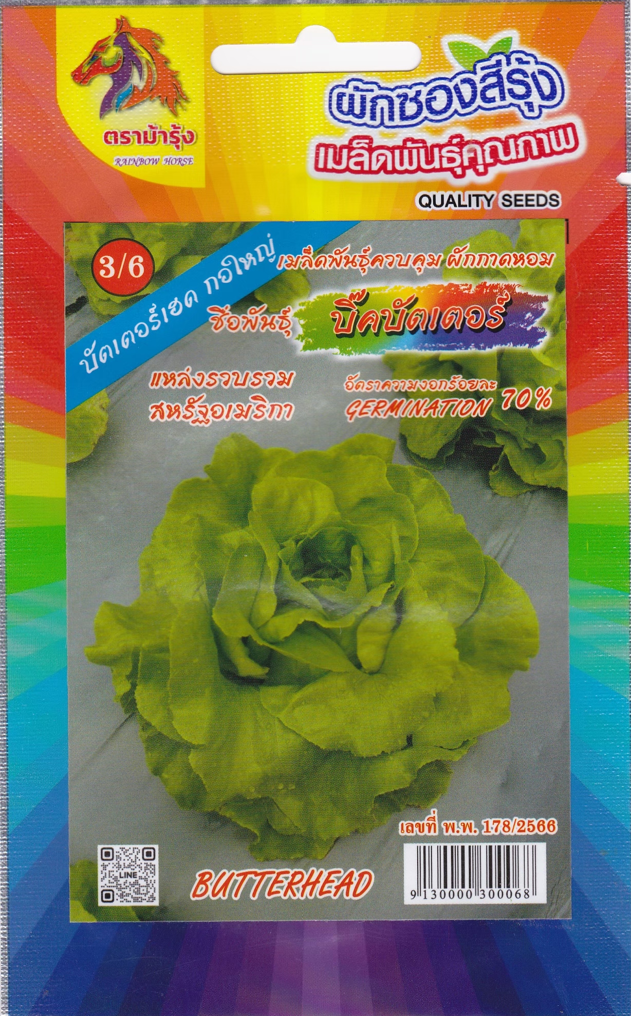 RAINBOWHORSE 🇹🇭 ผักซอง ม้ารุ้ง Z3/6 บิ๊คบัตเตอร์ เมล็ดพันธุ์ ผักกาดหอม บิ๊กบัตเตอร์ ผักซอง สลัด เมล็ดพันธุ์ผัก เมล็ดผัก ผักสวนครัว ผักสลัด