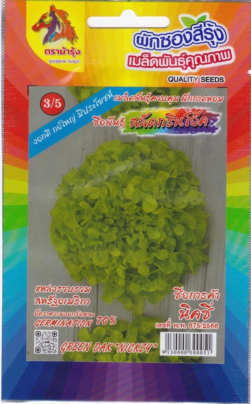 RAINBOWHORSE 🇹🇭 ผักซอง ม้ารุ้ง Z3/5 สลัดกรีนโอ๊ค เมล็ดพันธุ์ ผักซอง เมล็ดพันธุ์ผัก เมล็ดผัก ผักสวนครัว