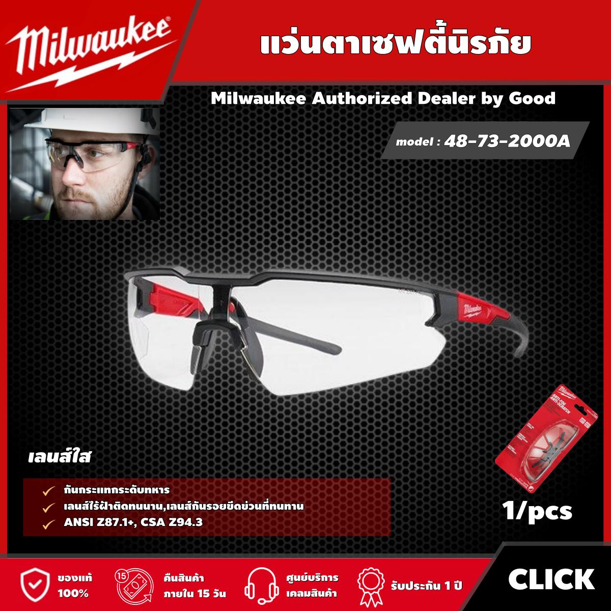 Milwaukee แว่นตาเซฟตี้ เลนส์ใส รุ่น 48-73-2000A แว่นตา มิว มิววอกี้ มิลวอกี้ เครื่องมือช่าง